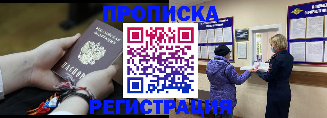 прописка штамп в Черноголовке