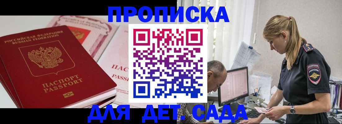 временная регистрация для школы в Черноголовке