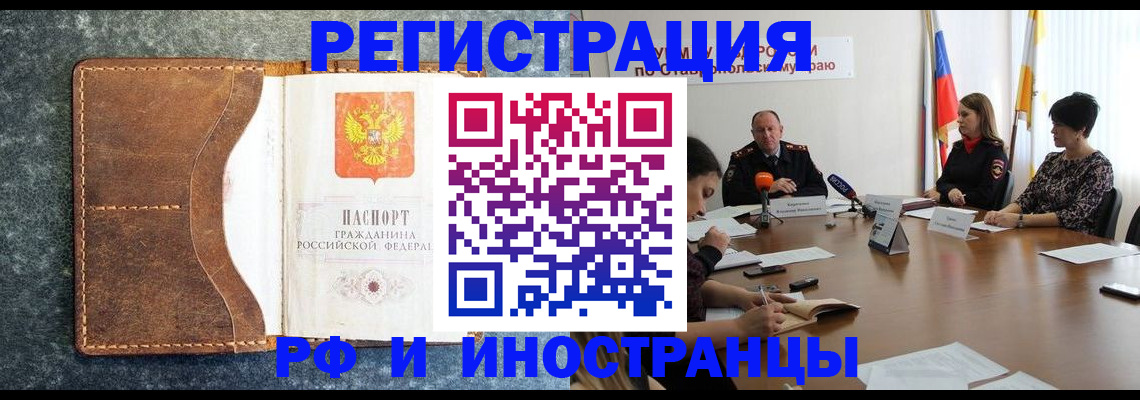 временная регистрация для всех в Черноголовке